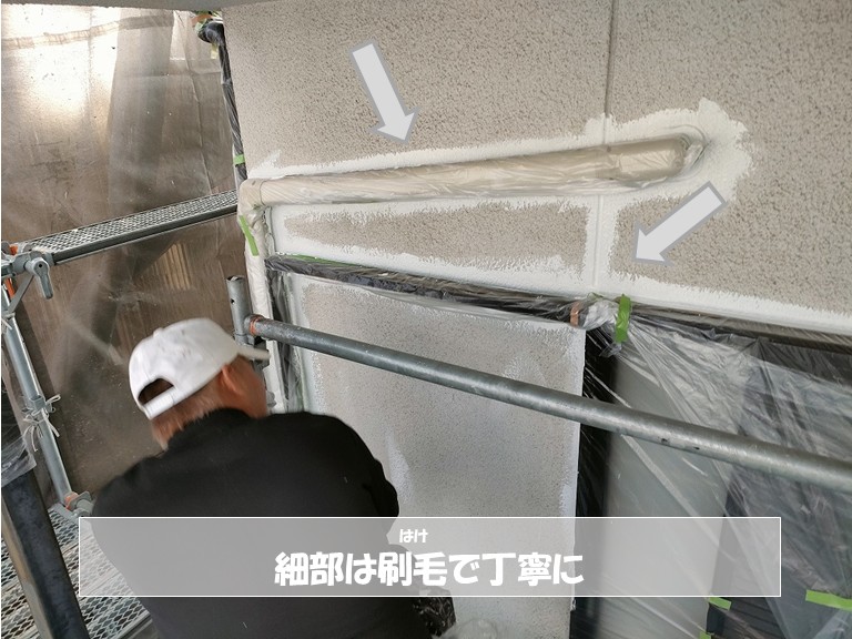 和泉市　細部は刷毛で丁寧に